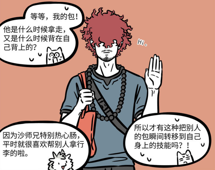 非人哉非主流少年沙师弟出现缺点就是太保姆