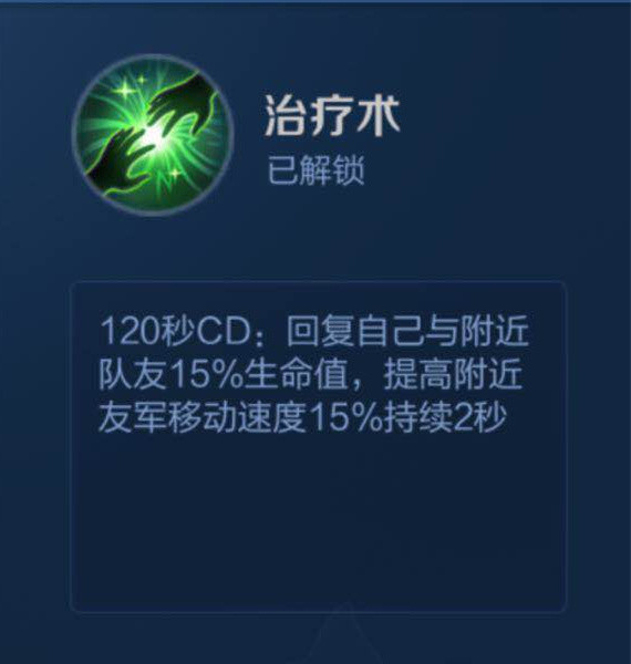 而且白起还可以携带召唤师技能, 治疗.