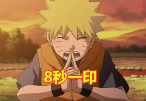 火影10岁前的结印时间鸣人8秒佐助2秒都输给了他
