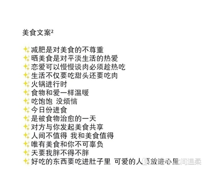 日常朋友圈文案vs美食文案 這是你想要的簡短文案嘛_騰訊新聞