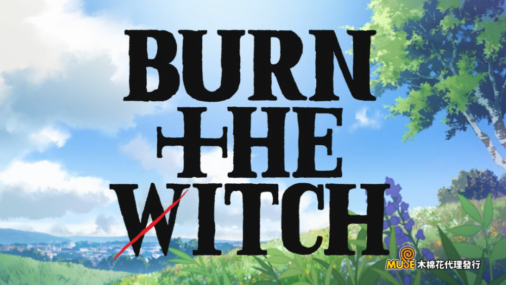 劇場版點評burnthewitch