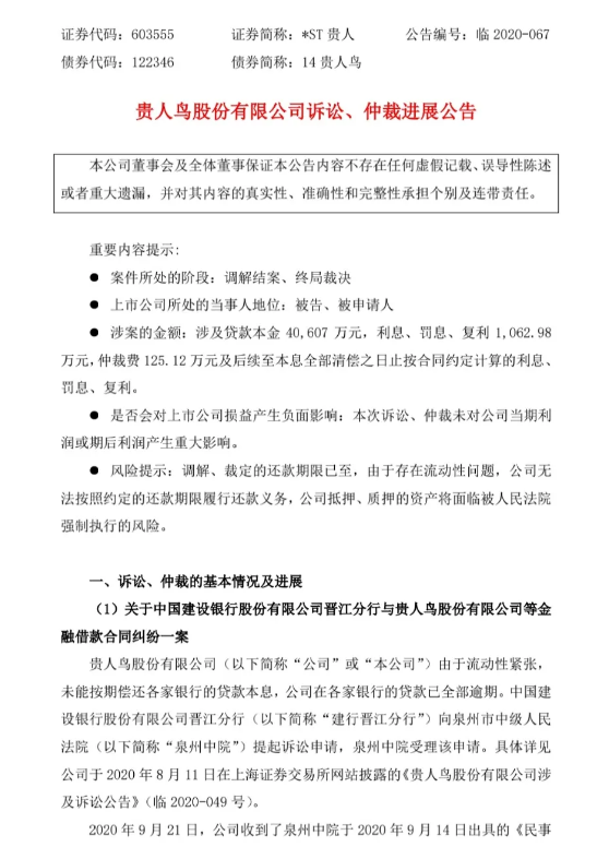 起高楼 楼塌了的贵人鸟 究竟给人怎样的启示 贵人鸟 亏损