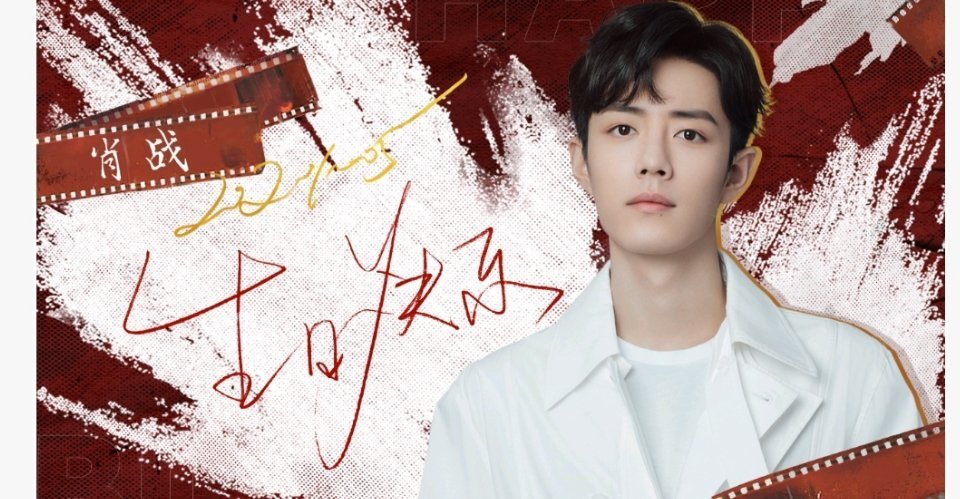 肖战生日官方超正派送祝福粉丝抠细节细品后想薅头发