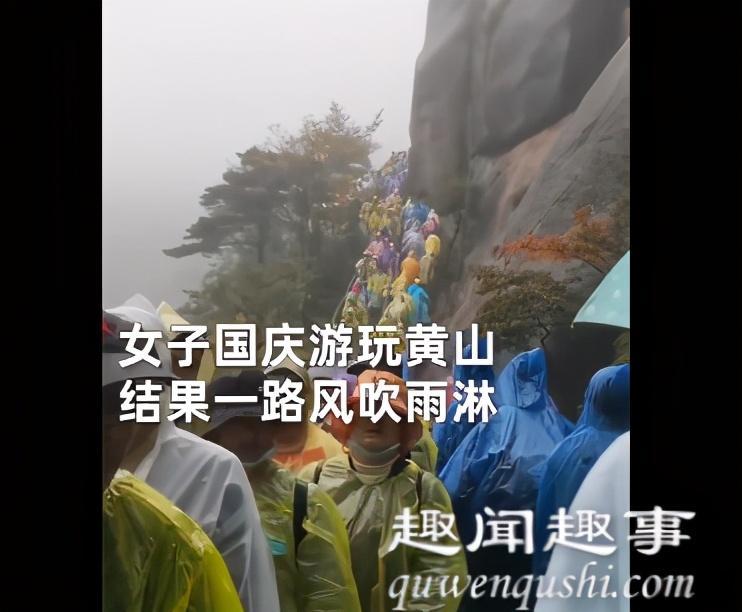 游客风雨中爬黄山崩溃想回家-WordPress极简博客