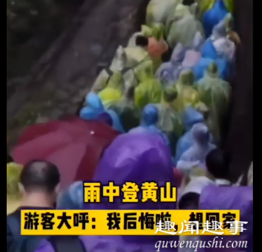 游客风雨中爬黄山崩溃想回家-WordPress极简博客