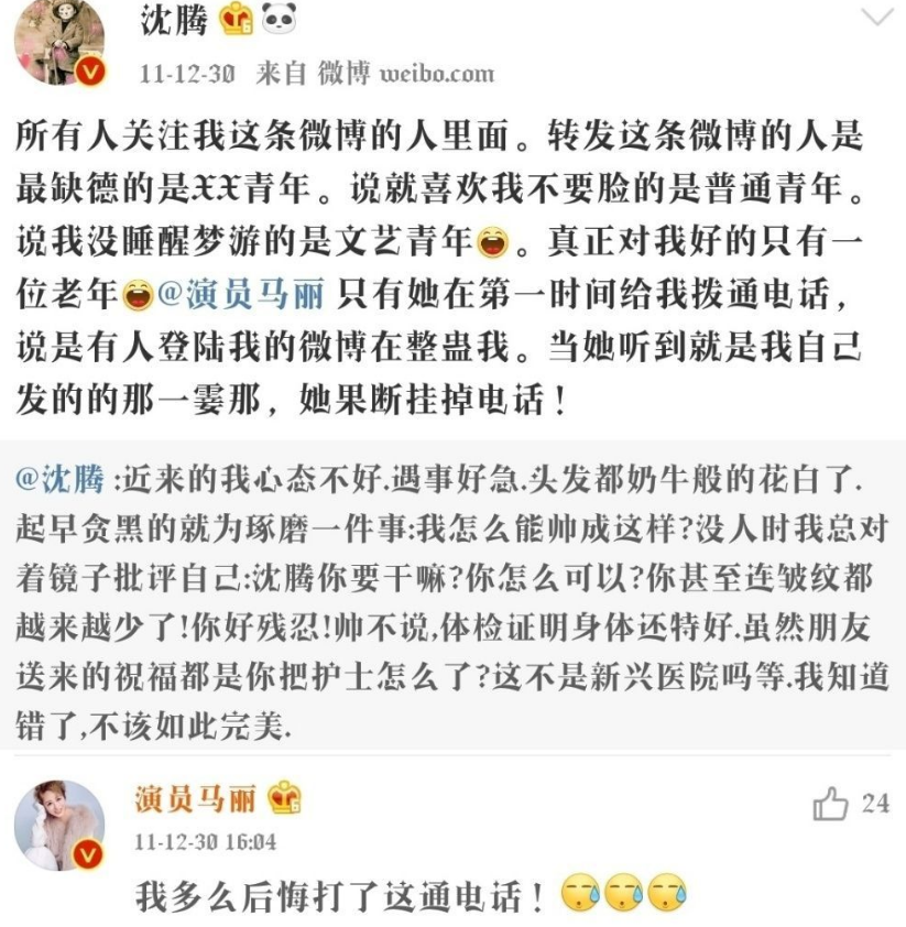 马丽|大橘观丨马丽沈腾“最佳损友”：沈老师全球最美实至名归，我俩胖了更默契了