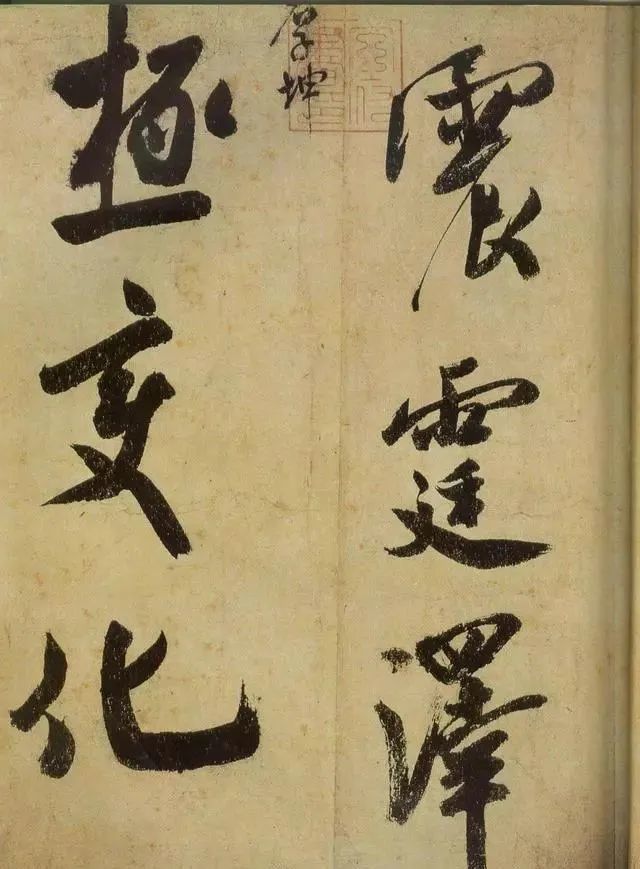 米芾|米芾随手写了这幅字，却让我们花了近2999万元！