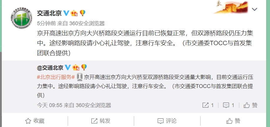 北京交通委|北京交通委：京开高速出京方向双源桥路段仍压力集中
