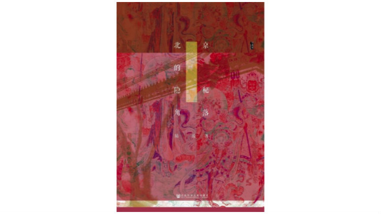 大隆福寺|隆福寺：繁华六百年的北京“旺地”