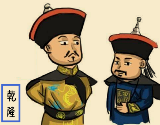 和珅为官之道有三不贪,科举钱不贪,赈灾钱不贪,第三点最高明_腾讯新闻