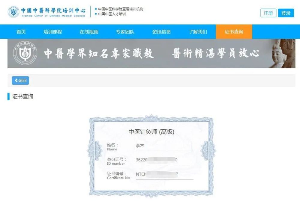 中國中醫科學院培訓中心證書是真的國家承認可的嗎含金量怎麼樣報考