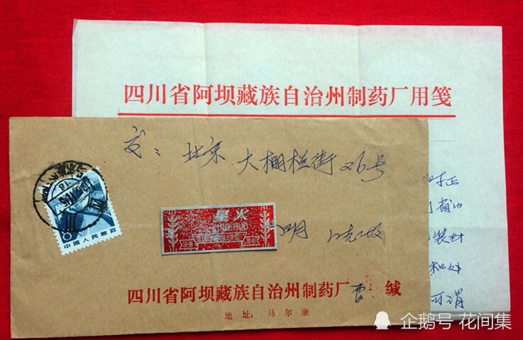 阿坝州|38年前老照片：我与阿坝制药厂相会北京的＂片断