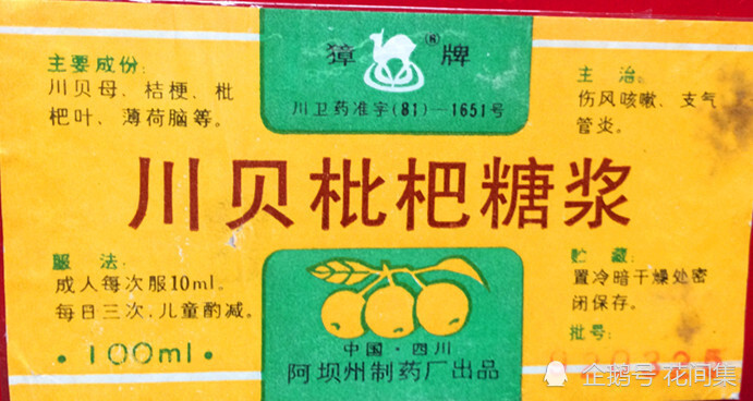 阿坝州|38年前老照片：我与阿坝制药厂相会北京的＂片断