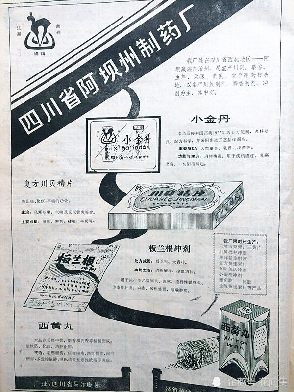 阿坝州|38年前老照片：我与阿坝制药厂相会北京的＂片断