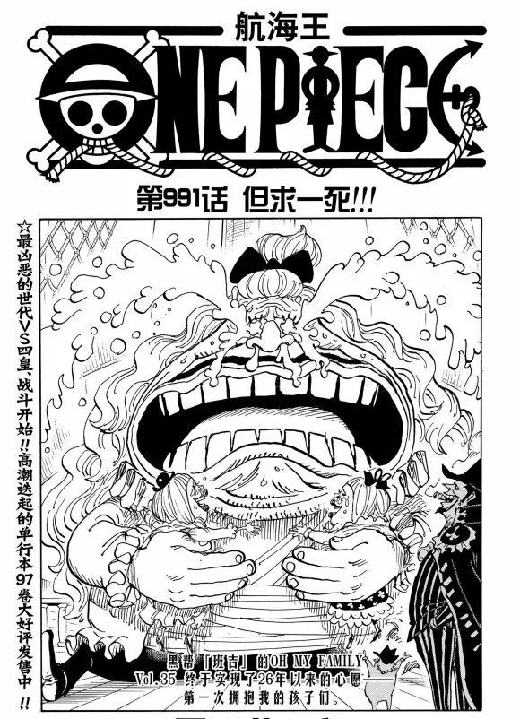 海贼王 迟来的更新 高潮迭起的第二次顶上战争 杰克败北 凯多受伤 凯多 路飞 海贼王 杰克 娜美 顶上战争