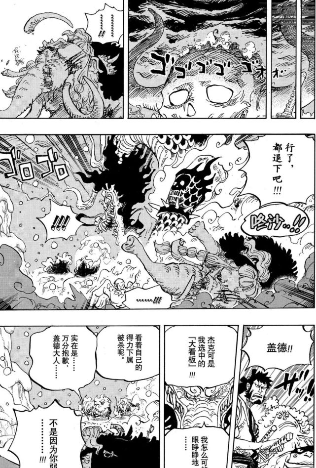 海贼王 迟来的更新 高潮迭起的第二次顶上战争 杰克败北 凯多受伤 凯多 路飞 海贼王 杰克 娜美 顶上战争