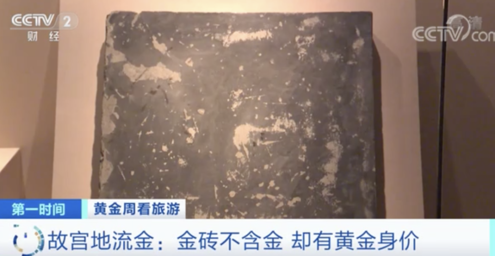 黄金|这种砖不含金，却有黄金身价！啥情况？