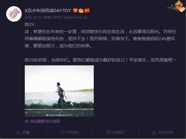 肖战|肖战喜迎29岁生日，年近30的他，做出了惊人决定！粉丝们更爱他了！