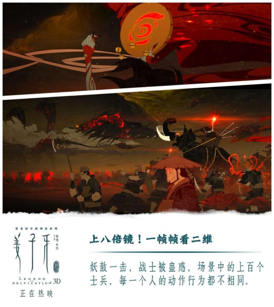 姜子牙|姜子牙票房破11亿，开场二维画面惊艳，这些细节你发现了吗？