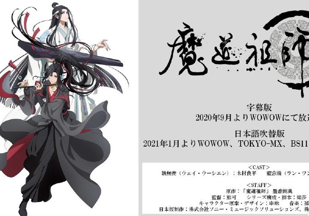 魔道祖师 动画日语配音 忘羡的声优很厉害 车站海报好显眼 腾讯新闻