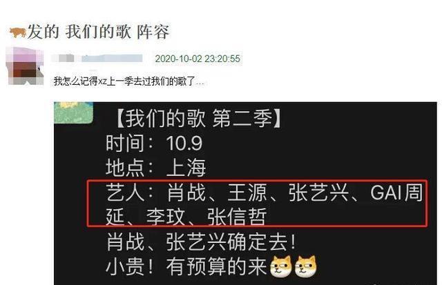 我们的歌2|《我们的歌2》张艺兴、肖战合作，勤深深惊喜返场