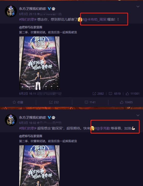 我们的歌2|《我们的歌2》张艺兴、肖战合作，勤深深惊喜返场