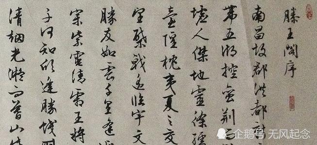 王勃|王勃“偷”了古人诗句，加入自己文中，却成为千古名句，流传至今