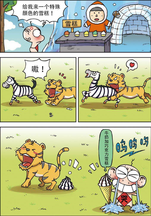 老虎|这老虎吃什么颜色动物，拉什么颜色便便，而且都跟呆头买的雪糕一个颜色