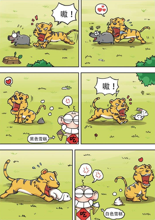 老虎|这老虎吃什么颜色动物，拉什么颜色便便，而且都跟呆头买的雪糕一个颜色