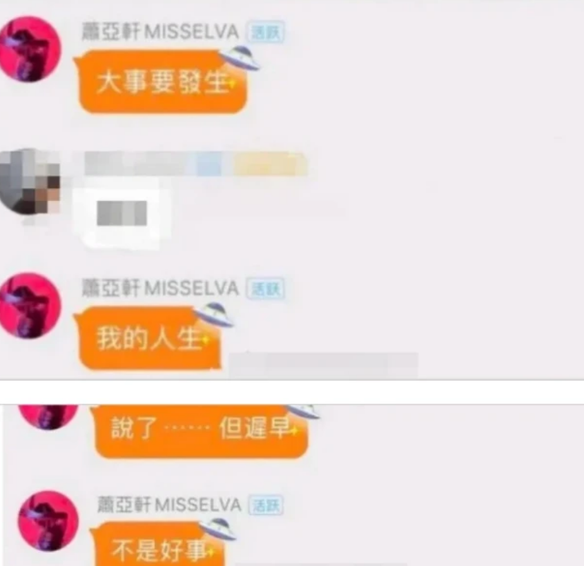 萧亚轩|感情再受挫？萧亚轩情绪失控自曝遭背叛，直言累了