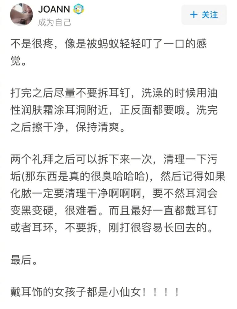 耳洞|“打完耳洞究竟能有多疼！”哈哈哈哈……网友的发言简直太真实了
