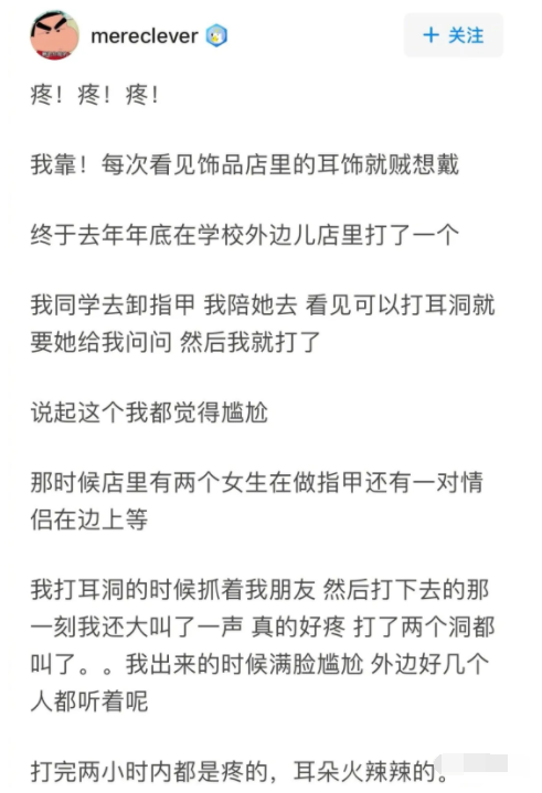 耳洞|“打完耳洞究竟能有多疼！”哈哈哈哈……网友的发言简直太真实了