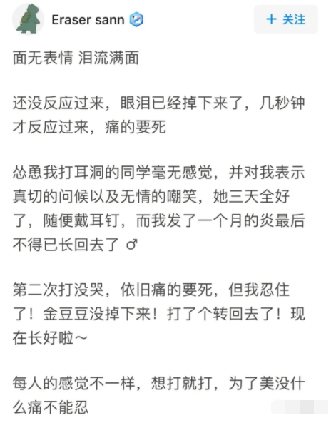 耳洞|“打完耳洞究竟能有多疼！”哈哈哈哈……网友的发言简直太真实了