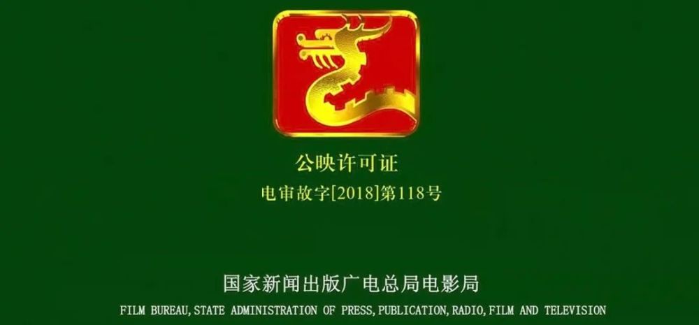 电影的龙标编号有多讲究?《八佰》的龙标是800号,《夺冠》是001号