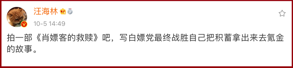 汪海林|10月5日成了“肖战日”，全网都在送祝福，唯有汪海林在唱反调