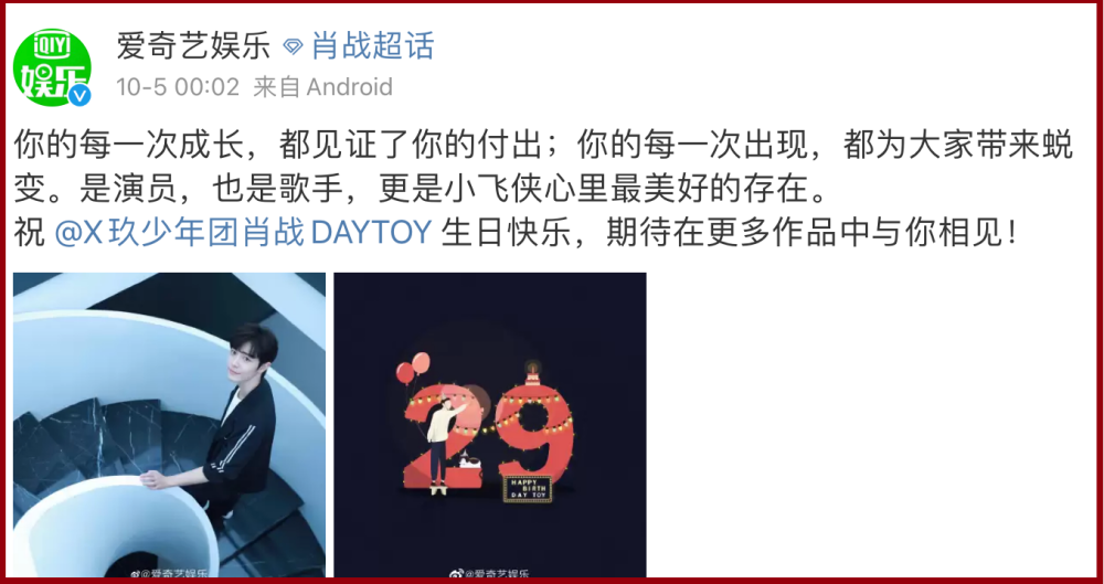 汪海林|10月5日成了“肖战日”，全网都在送祝福，唯有汪海林在唱反调