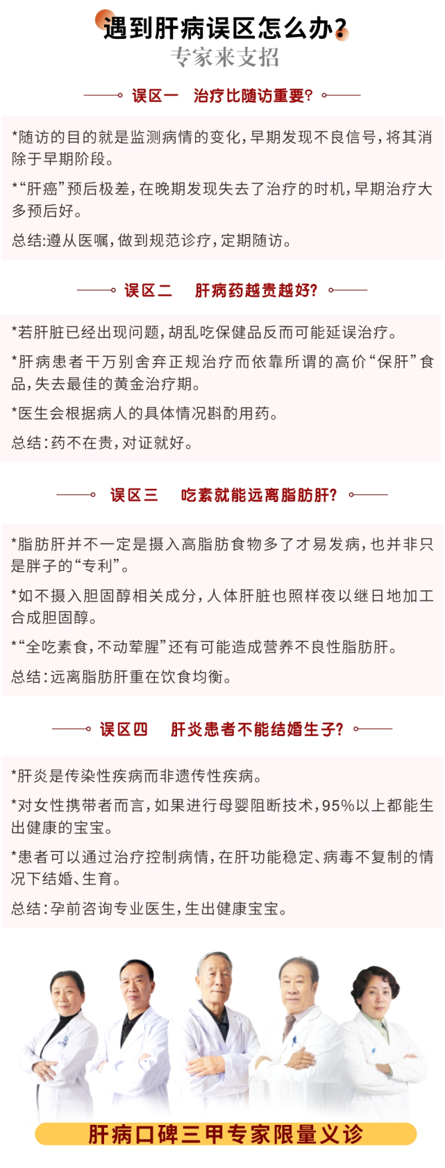 健康不能停 肝病名医限量义诊 速速预约 肝病 肝硬化 肝癌