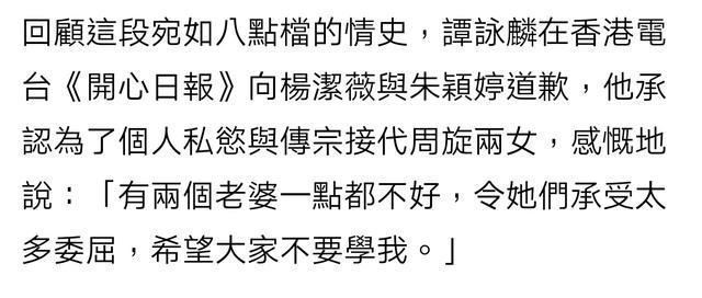 谭咏麟|谭咏麟自曝两女侍一夫，今坦言愧对正妻与情人，透露背叛发妻原因