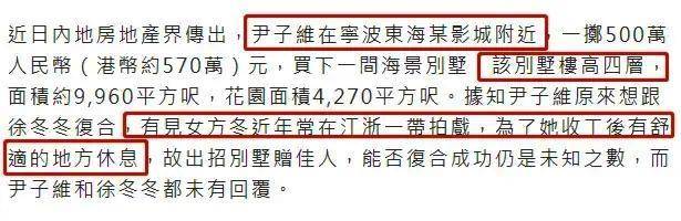 徐冬冬|网曝港星尹子维斥巨资，购9000尺海景别墅赠徐冬冬，望求复合