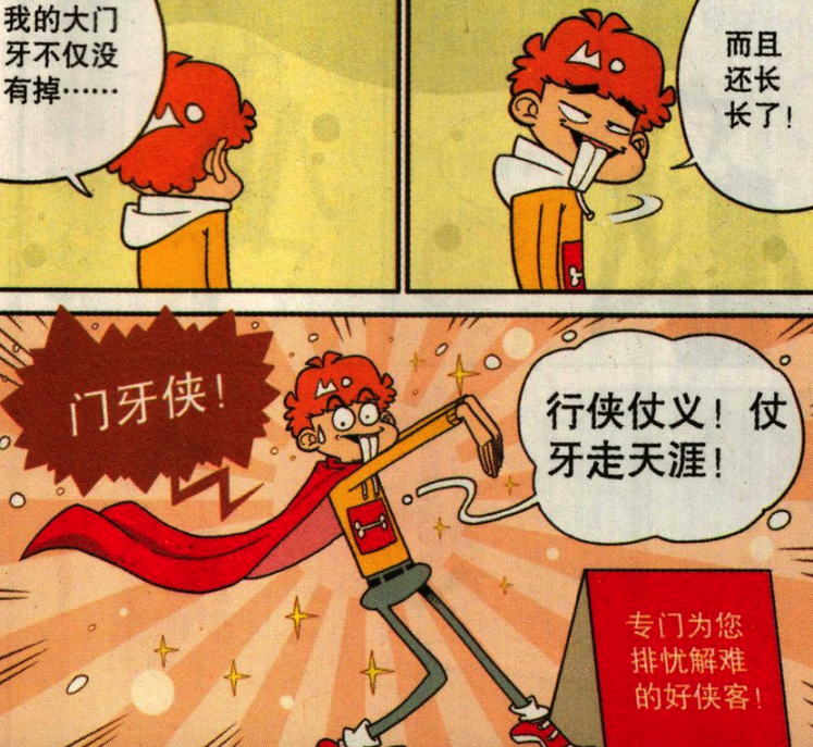 衰漫画 阿衰化身 门牙侠 战斗力飙升 大脸妹不住求饶 腾讯新闻