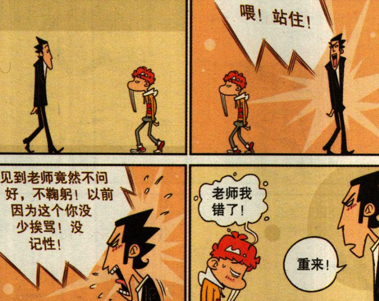 衰漫画 阿衰变成 门牙侠 后麻烦不断 看来还是做个普通人好 腾讯新闻