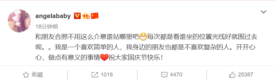 angelababy|Baby公开回应与阔太合影被边缘化说法：都是朋友，不介意站位