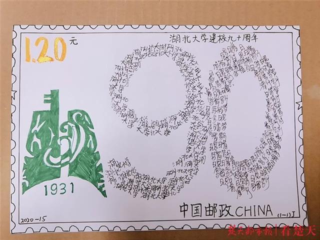 湖大學子們手繪郵票,預祝母校90歲生日快樂