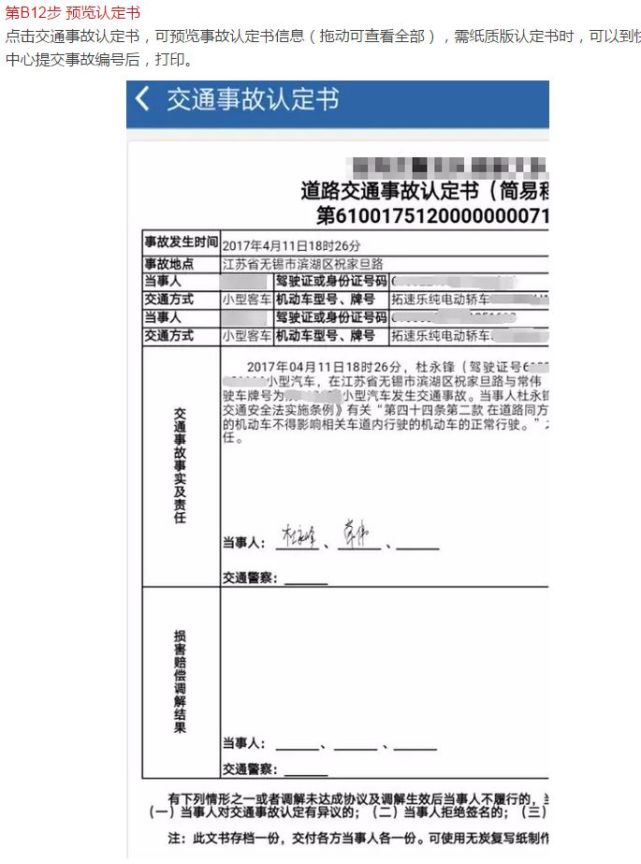 交管12123|路遇小事故可通过“交管12123”APP在线处理！