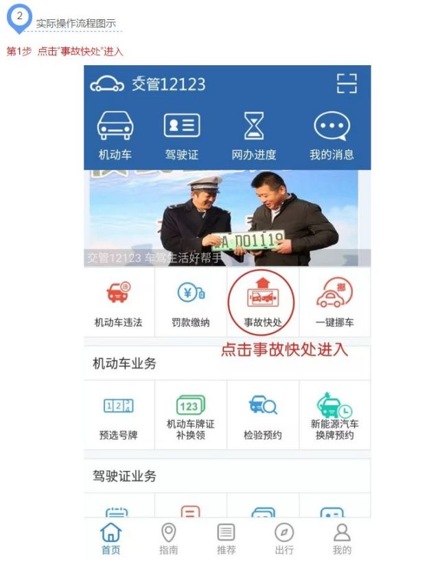 交管12123|路遇小事故可通过“交管12123”APP在线处理！
