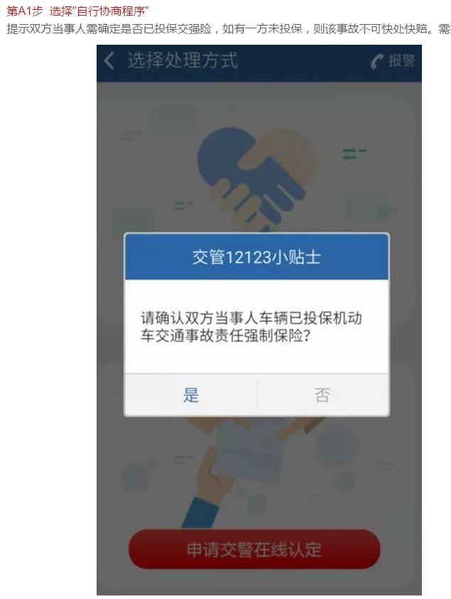 交管12123|路遇小事故可通过“交管12123”APP在线处理！