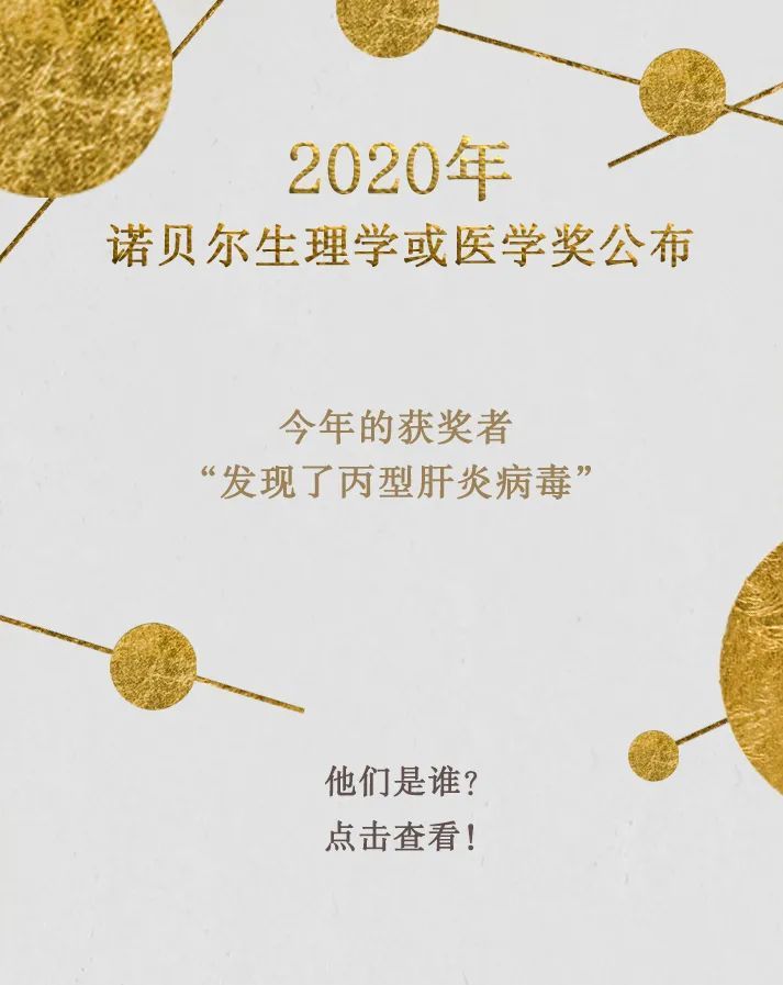 丙型肝炎病毒|诺奖解析 抗击丙型肝炎