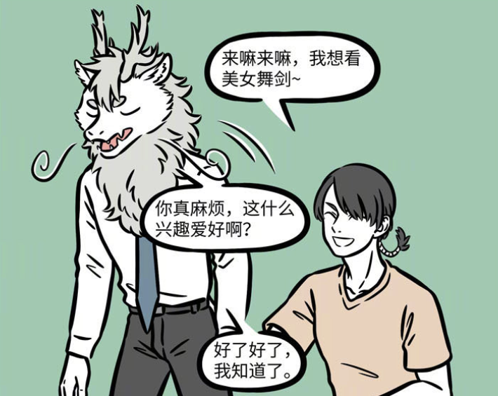 非人哉猪八戒请求敖烈变身美女果然他是女装大佬