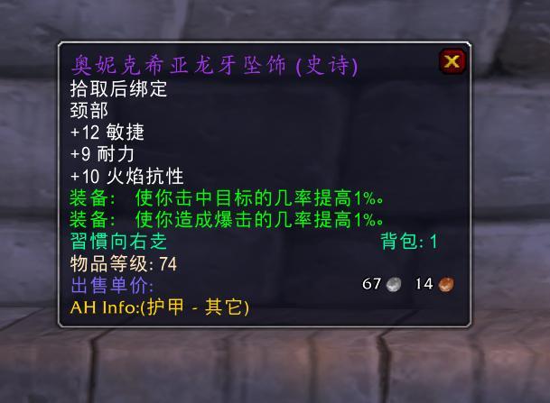 魔兽世界怀旧服狂暴战毕业项链是黑龙项链还是尖刺项链呢