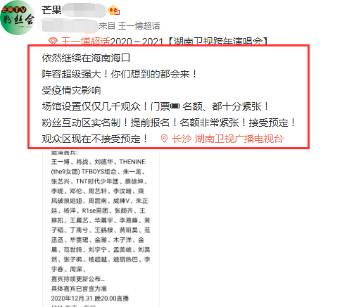 湖南卫视|2021湖南卫视跨年放大招，邀请阵容曝光，肖战王一博、朱一龙在列